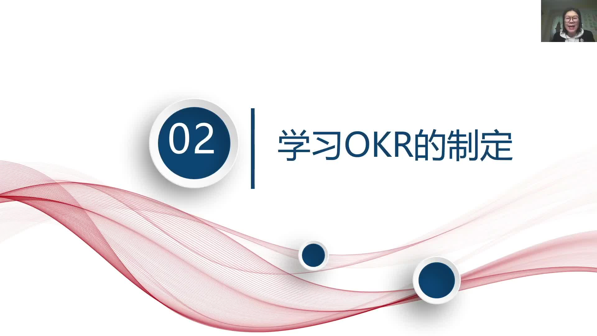 6-2学习OKR的制定