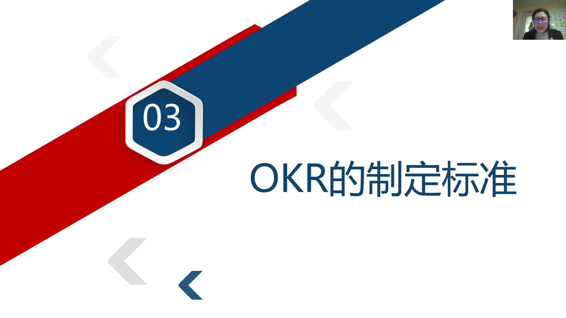3-3OKR的制定标准