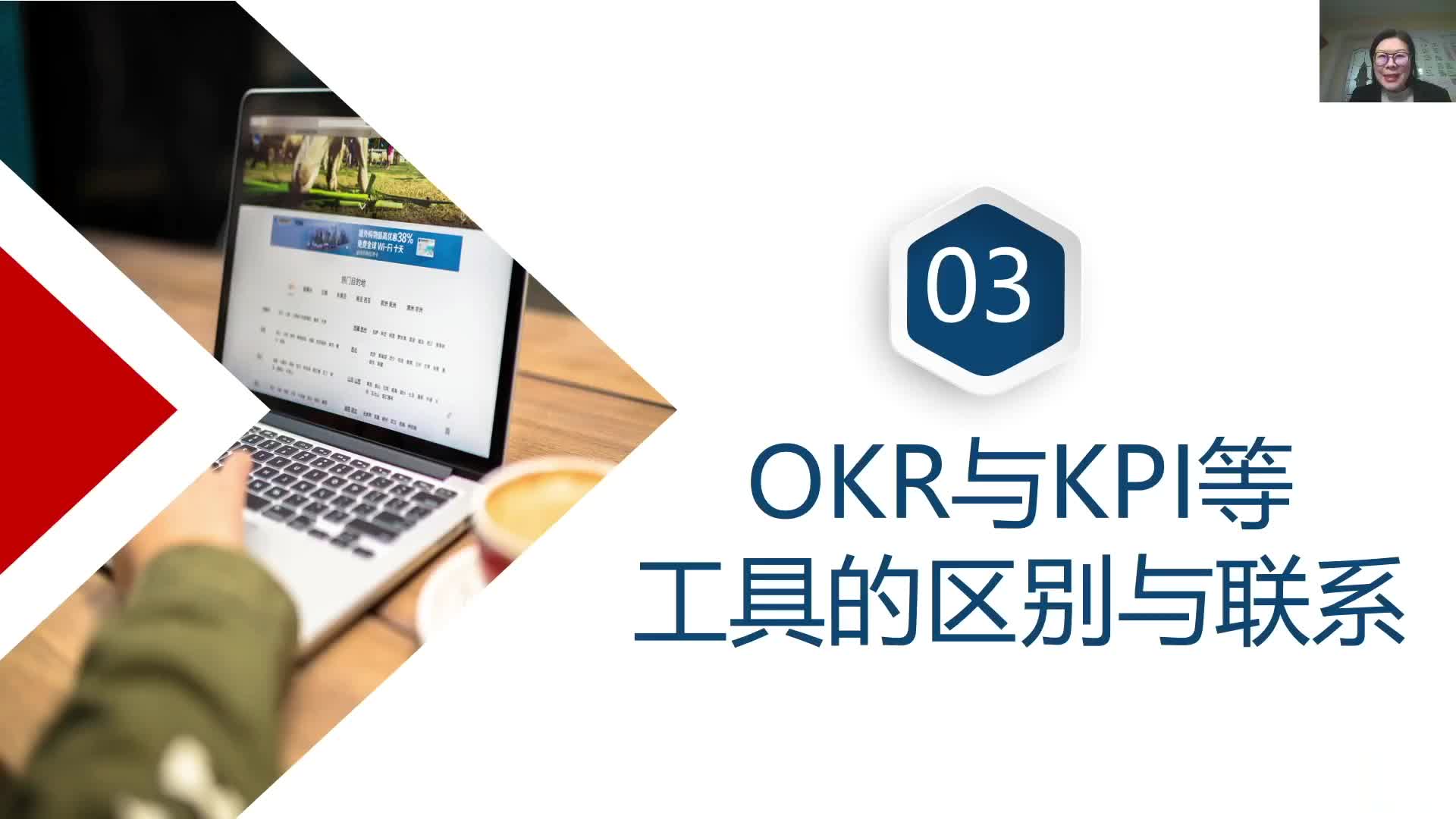2-3OKR与KPI等工具的区别与联系