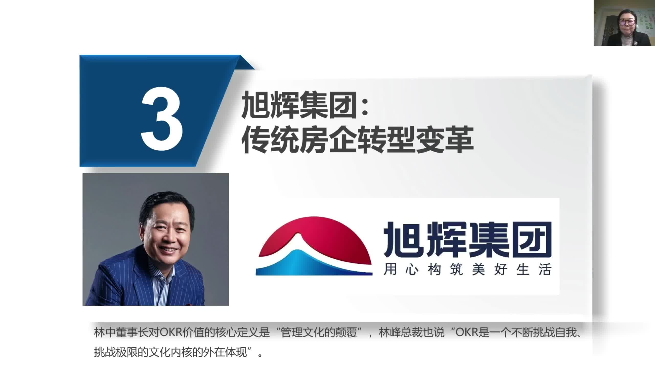 1-3旭辉集团：传统房企转型变革