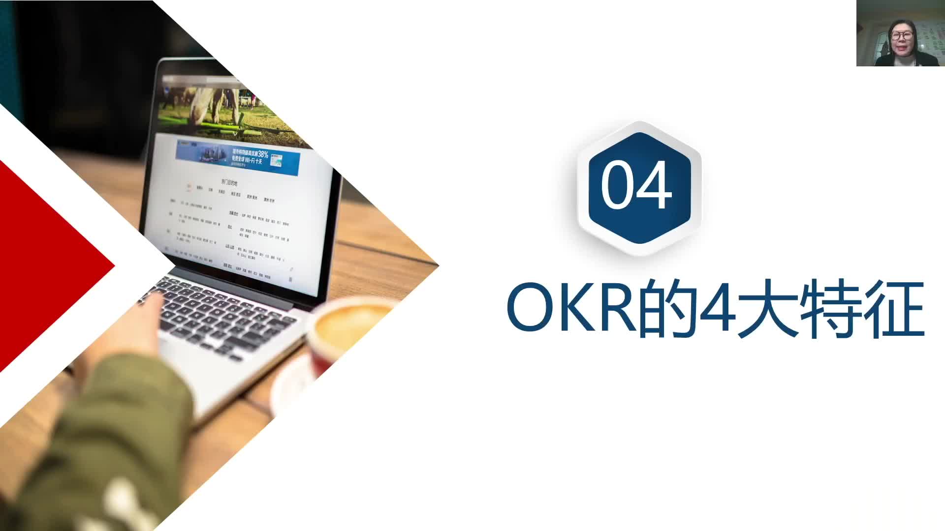 2-4OKR四大特征