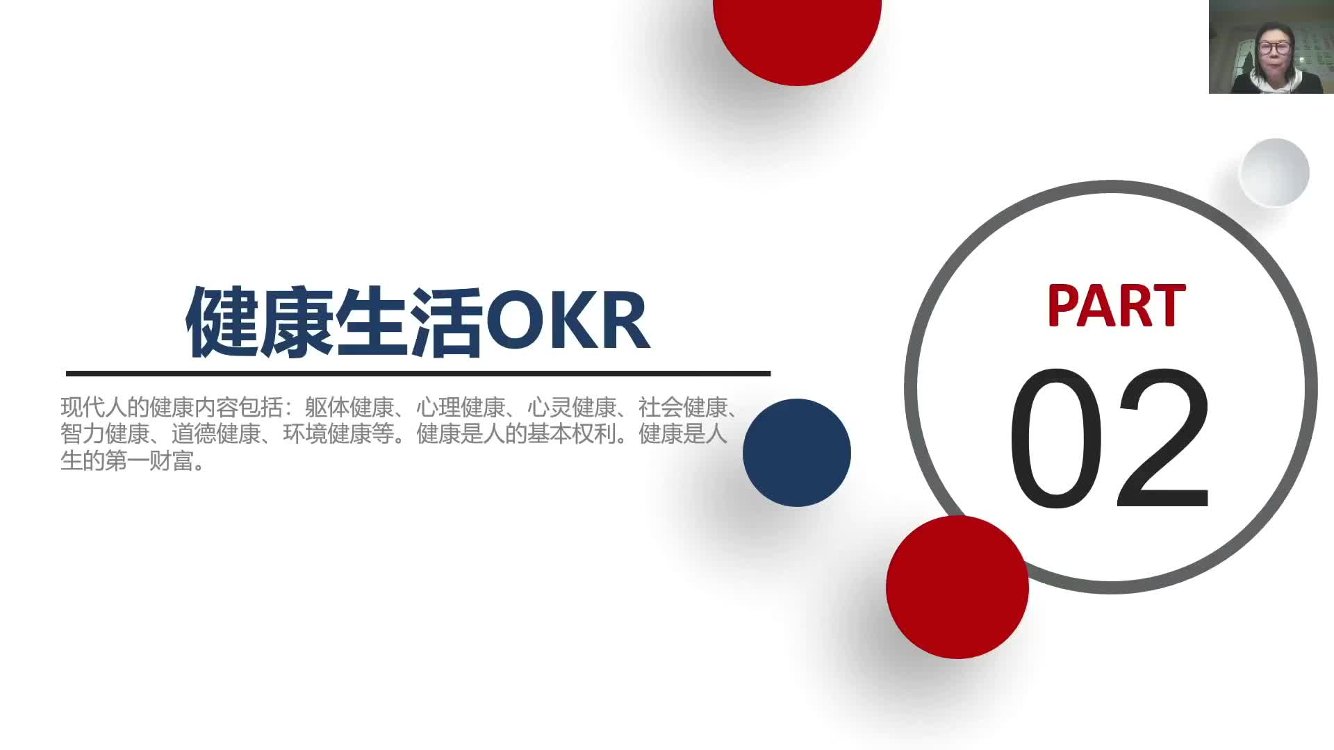 5-2健康生活OKR
