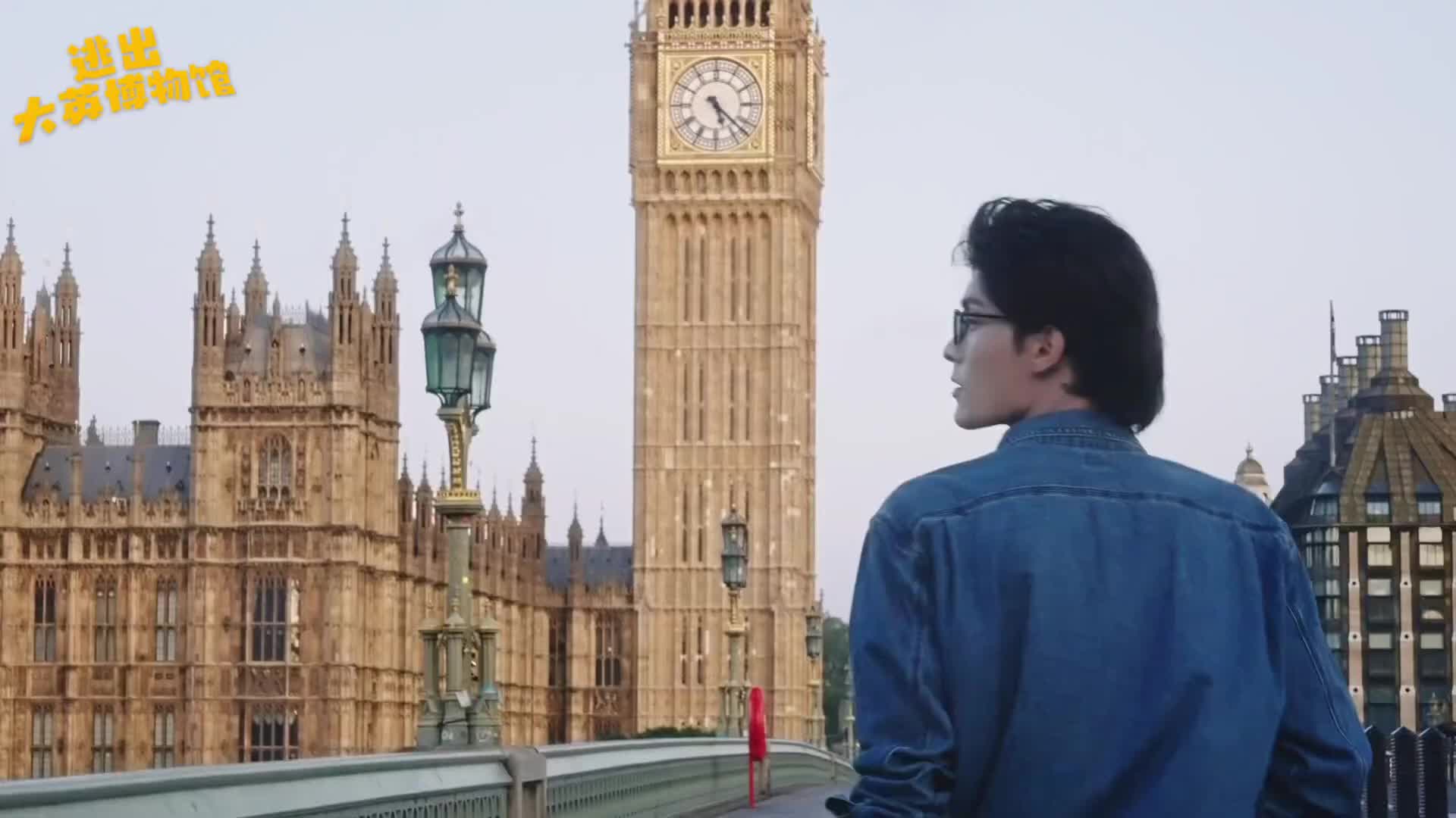 《逃出大英博物馆》第一集